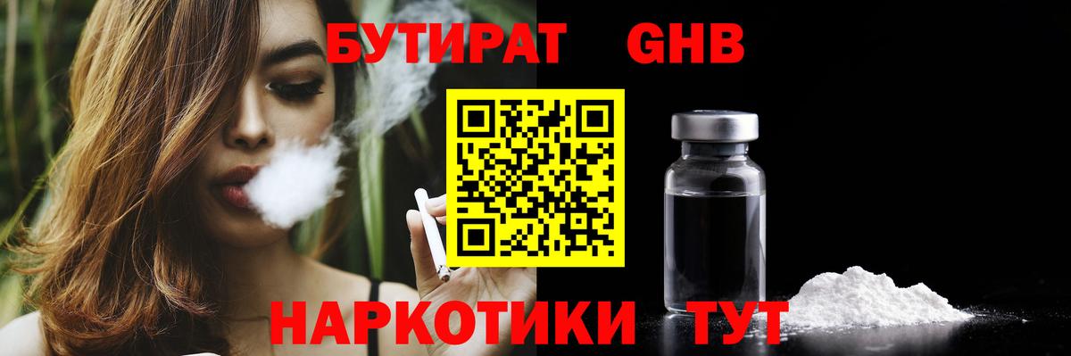 Еманжелинск  Бутират 99%  Вход с VPN 