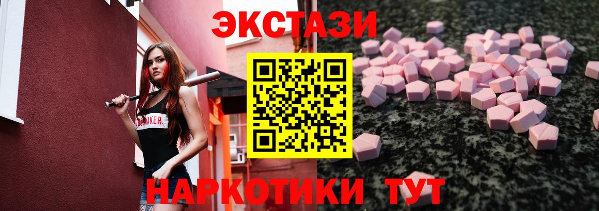 Экстази  Ecstasy ешки  Вход с VPN  Ecstasy XTC  Еманжелинск 
