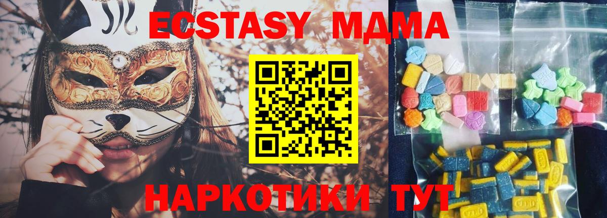 MDMA молли  Вход с VPN  МДМА  МДМА кристаллы  Еманжелинск 