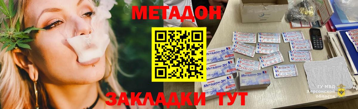МЕТАДОН methadone  Вход с VPN  Еманжелинск 