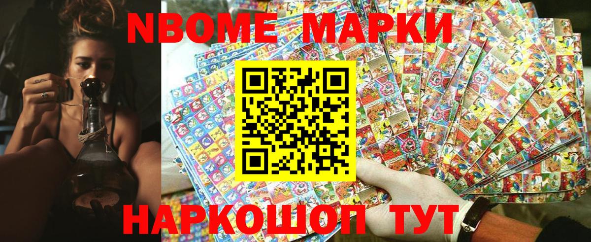 Марки N-bome 1500мкг  Марки NBOMe  Еманжелинск  Вход с VPN  Марки N-bome 1500мкг 